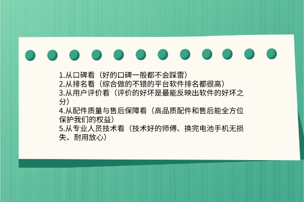 什么软件可以上门换手机电池？脱颖而出的竟然是它