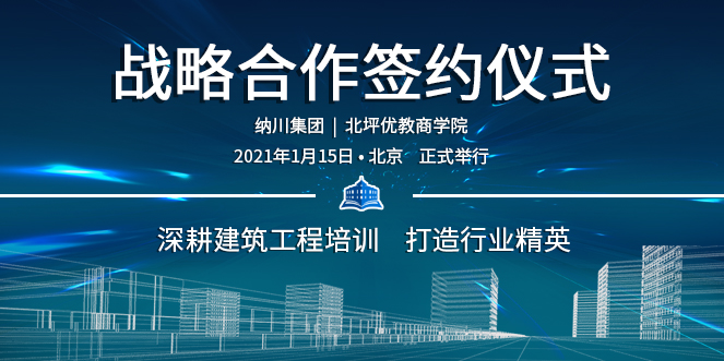 中企納川集團與北坪優(yōu)教商學院達成戰(zhàn)略合作、打造行業(yè)精英